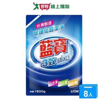 藍寶3效洗衣精補充包1800gx8入(箱)【愛買】