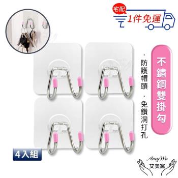 【Amywo艾美窩】無痕掛勾 不銹鋼雙掛勾(4入組)IH-02305 壁掛式無痕貼掛勾 免打孔不鏽鋼雙掛勾 鑰匙掛勾 衣帽掛鉤 衣服吊掛 不銹鋼雙掛