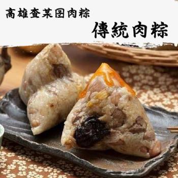 預購[高雄查某囝肉粽] 傳統肉粽5入禮盒(2組)(含運)