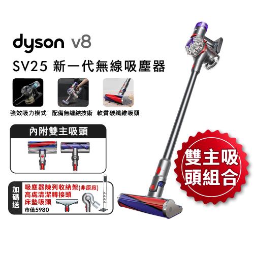 雙主吸頭組Dyson SV25 V8 無線吸塵器(附硬質地+地毯吸頭)(送收納架+床墊吸頭+高處清潔轉接頭)