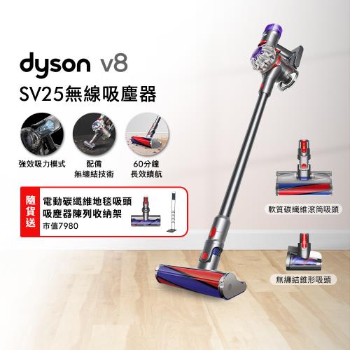 Dyson SV25 V8 無線吸塵器(送收納架+地毯吸頭)