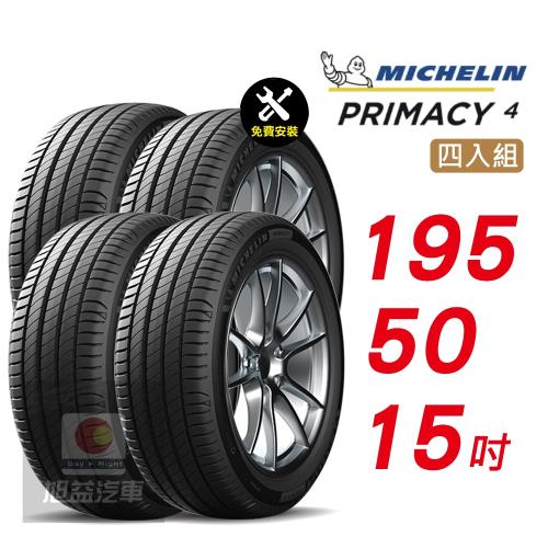 【Michelin 米其林】 PRIMACY4  安靜舒適輪胎 195 50 15 -4入組 -(送免費安裝)