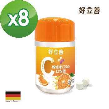 德國 好立善 維他命C口含錠8入組(60錠x8)