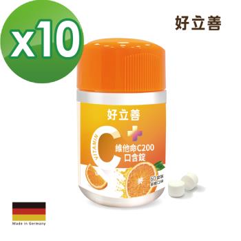 德國 好立善 維他命C口含錠10入組(60錠x10)