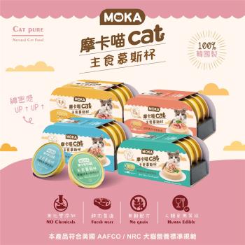 【MOKA摩卡喵】cat主食慕斯杯(6杯/盒)