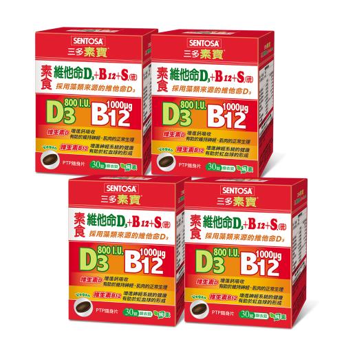 【三多素寶】素食維他命D3+B12+S.膜衣錠(30錠/盒)x4盒