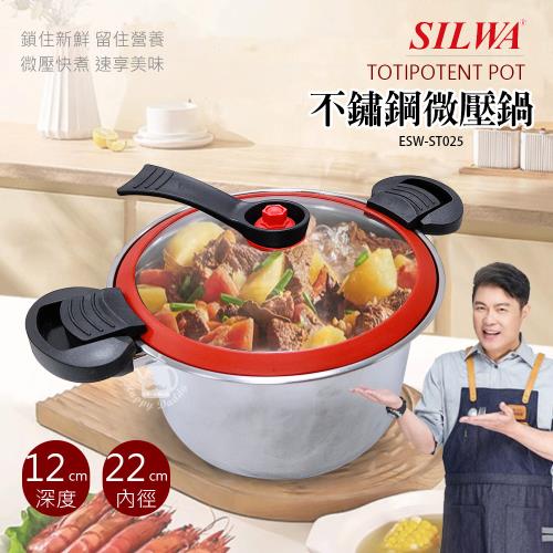 西華4.5L 不鏽鋼微壓鍋/快煮鍋/燜燒鍋 ESW-ST025