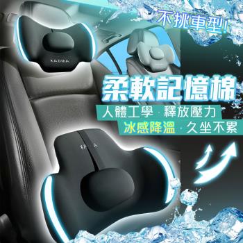 QIDINA 質感冰絲解壓車用辦公記憶棉頭枕腰枕 靠墊-D