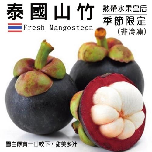 果物樂園-《非冷凍》泰國新鮮空運山竹3袋(約500g/袋)