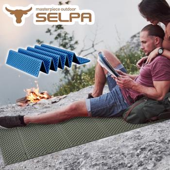 韓國SELPA 超輕量加厚耐壓蛋巢型折疊防潮墊/蛋巢睡墊(四色任選)