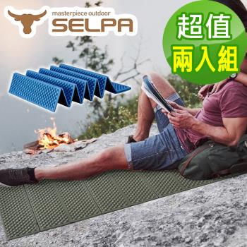 韓國SELPA 超輕量加厚耐壓蛋巢型折疊防潮墊蛋巢睡墊 (四色任選)(超值兩入組)