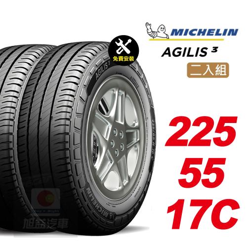【Michelin 米其林】AGILIS 3  省油安全輪胎 225 55 17C -2入組 -(送免費安裝)