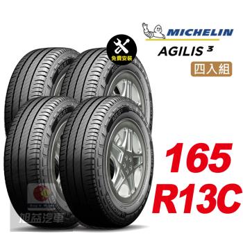 【Michelin 米其林】AGILIS 3 省油安全輪胎 165 R13C -4入組 -(送免費安裝)