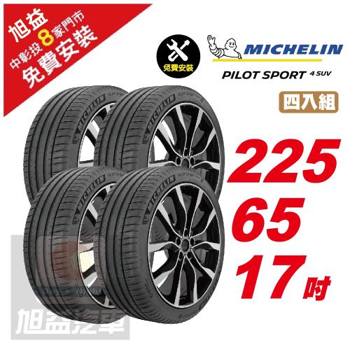 【Michelin 米其林】PILOTSPORT 4 SUV 穩定性能 舒適駕乘汽車輪胎 225 65 17 -4入組 -(送免費安裝)
