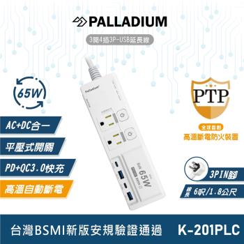 Palladium帕拉丁 3開4插3P 65W 氮化鎵USB超級閃充延長線 K-201PLC