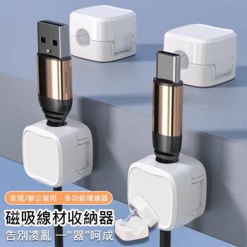 磁吸線材收納器(6入裝) 理線器 磁吸開口線材固定器 適用充電線/家電插頭