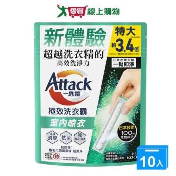 Attack一匙靈極效洗衣霸室內晾衣24入x10包(箱)【愛買】