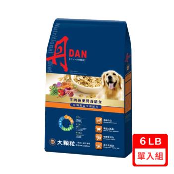 【丹DAN】寵物食品成犬配方-羊肉燕麥營養膳食(好腸道益生菌配方) 大顆粒 6磅(2.7公斤) (11301)