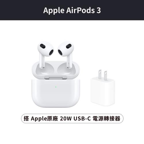 耳機充電組 Apple AirPods 3 Lightning充電盒版 搭配 原廠 20W USB‑C 電源轉接器