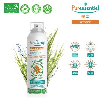 Puressentiel 璞萃 織品驅螨噴霧 150ml(Ecocert有機認證,HEBBD)