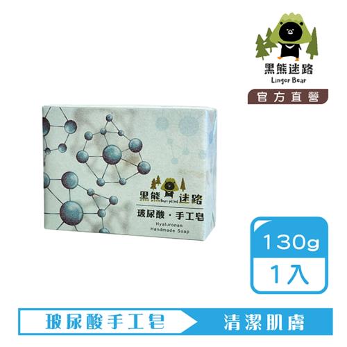 黑熊迷路│玻尿酸手工皂130g-3入組