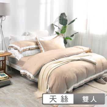澳洲Simple Living 雙人600支臻品雙翼天絲被套床包組-奶茶棕(臺灣製)