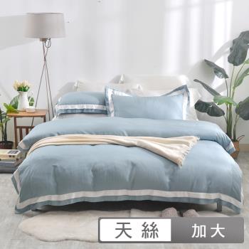 澳洲Simple Living 加大600支臻品雙翼天絲被套床包組-晨霧藍(台灣製)