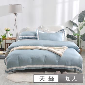澳洲Simple Living 加大600支臻品雙翼天絲被套床包組-晨霧藍(臺灣製)