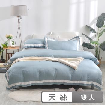 澳洲Simple Living 雙人600支臻品雙翼天絲被套床包組-晨霧藍(台灣製)