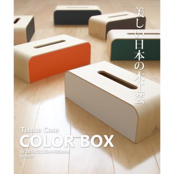 yamato japan｜純手工木製北歐風color box面紙盒