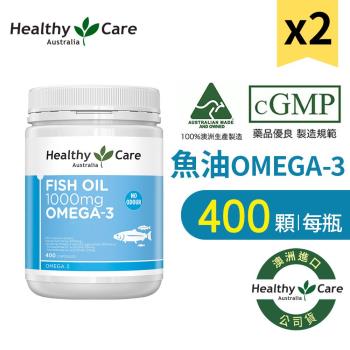 Healthy Care 澳洲深海魚油Omega-3膠囊 2瓶(共800粒)