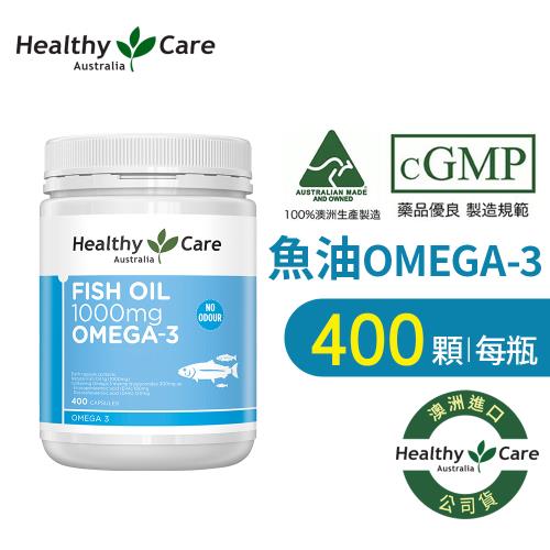 Healthy Care 深海魚油Omega-3膠囊 (400顆/瓶)