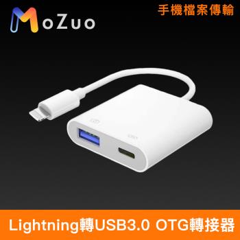【魔宙】iPhone Lightning轉USB3.0手機檔案傳輸OTG轉接器