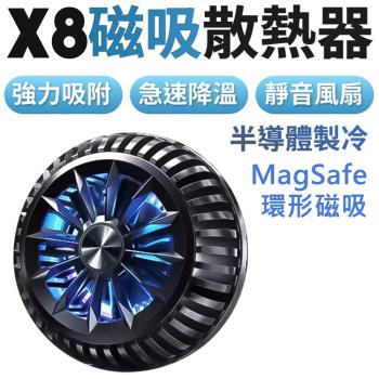 【X8】磁吸式手機 / 平板散熱器