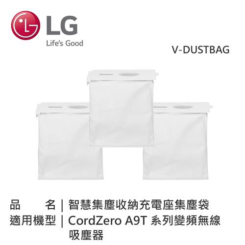 LG樂金 A9T系列 All-in-One Tower 智慧集塵收納充電座集塵袋(三入組) V-DUSTBAG