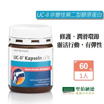 聖伯納德 Sanct Bernhard 德國百年草本 UC-II 非變性第二型膠原蛋白 (60顆)(全品牌滿1500送帆布袋)