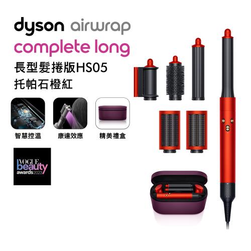 Dyson戴森 Airwrap 長型髮捲版 多功能造型器 HS05 托帕石橙紅 附專用旅行袋(送電動牙刷)