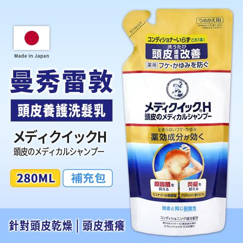 曼秀雷敦Medi Quick H 頭皮搔癢對策 洗髮乳 補充包280ml  1入  -日本境內版