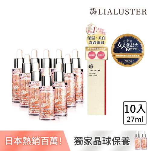 【LIALUSTER 亮姿堂】美肌菌晶球撫紋精華27mLx10(女大獲獎/美菌露/撫紋/美白淡斑/神經醯胺/菸鹼醯胺)