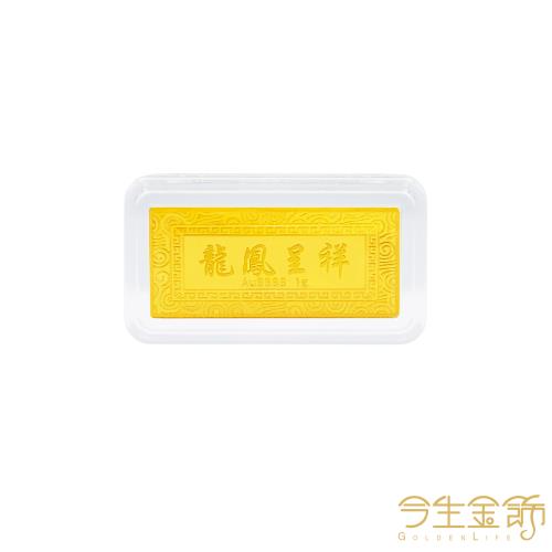 【今生金飾】1公克龍鳳呈祥金塊 黃金金塊 