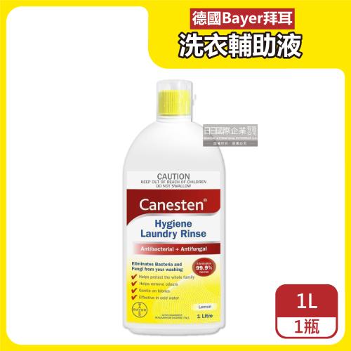德國Bayer拜耳-Canesten織物去汙消臭洗衣輔助清潔液1L/瓶-檸檬香(貼身衣服除臭淨化液,布織品洗滌添加劑,襪子寢具沙發潔淨劑)