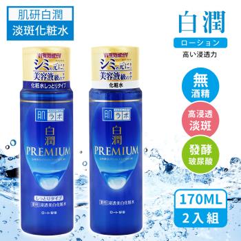 【肌研】ROHTO 白潤高效集中淡斑化粧水 170ml*2入 (兩款任選 、日本境內版)