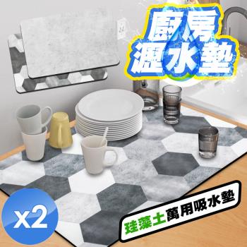 QiMart 獨家設計款珪藻土萬用吸水軟墊(2款任選)-2入
