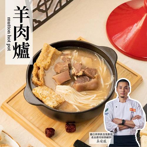 【捷淇】漢方滋補羊肉爐(360g/碗)