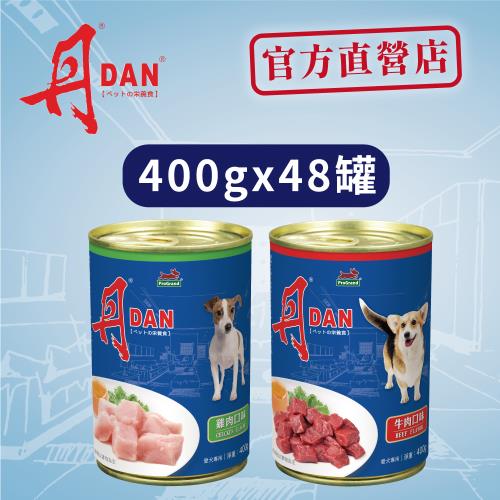 DAN 丹 犬罐頭 400G*48罐(狗罐頭/犬罐 全齡適用)