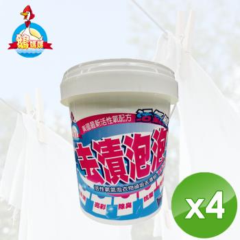 鵝媽媽 活氧鮮麗衣物頑垢去漬粉(800g/桶)x4桶