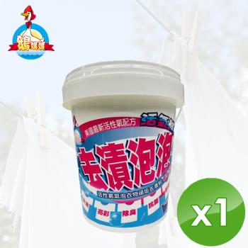 鵝媽媽 活氧鮮麗衣物頑垢去漬粉(800g/桶)x1桶