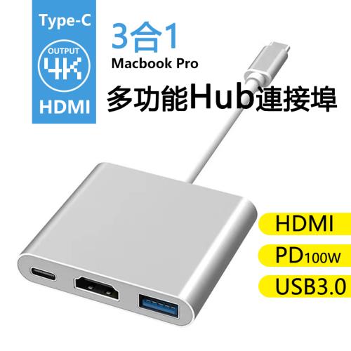Type-C多功能3合1集線器4K影音轉接器(UN-31) Type-C轉HDMI Type-C影音轉接