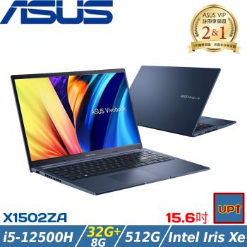(規格升級)ASUS Vivobook 15吋筆電i5-12500H/40G/512G/X1502ZA-0351B12500H&0371S12500H
