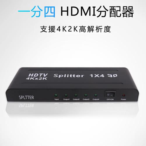 HDMI 4K2K影音1進4出分配器 一進四出 一分四 1分4 畫面同步顯示